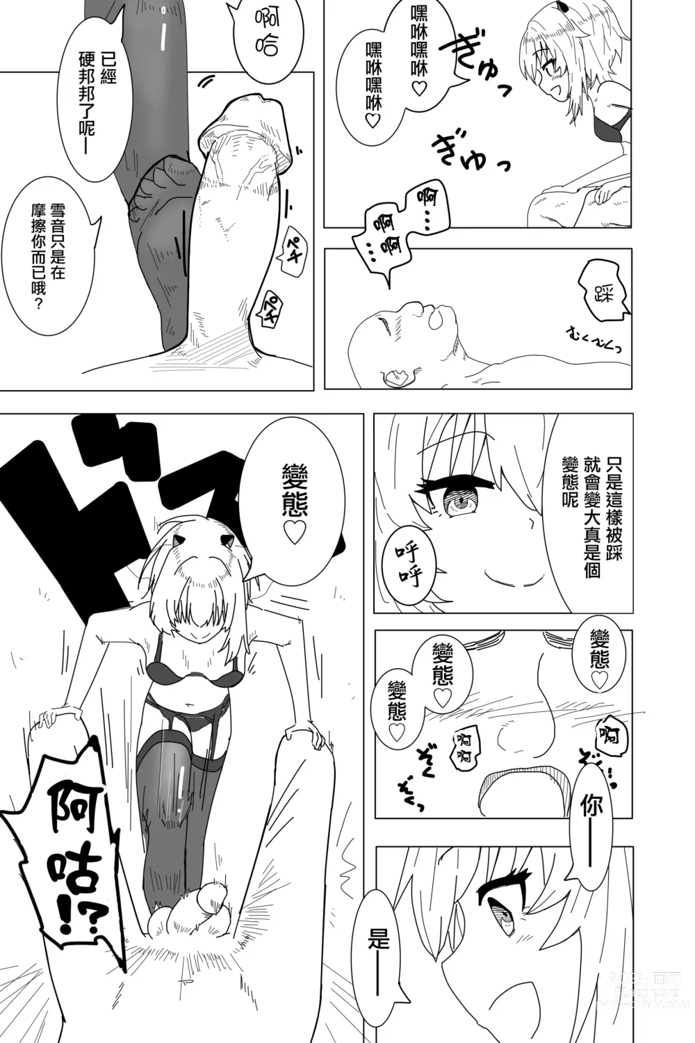 Page 7 of doujinshi Setsune-chan ni Fumaretai?