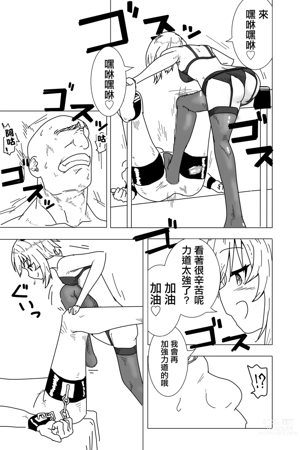 Page 9 of doujinshi Setsune-chan ni Fumaretai?