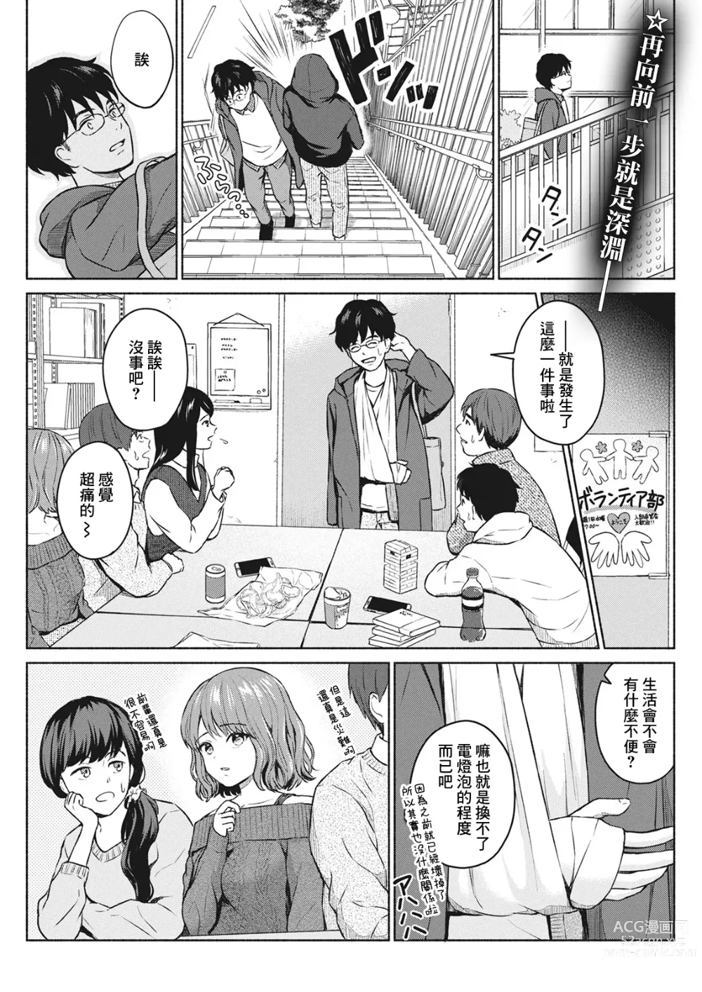 Page 1 of manga Sukisuki Daisuki Chouchou Aishiteru