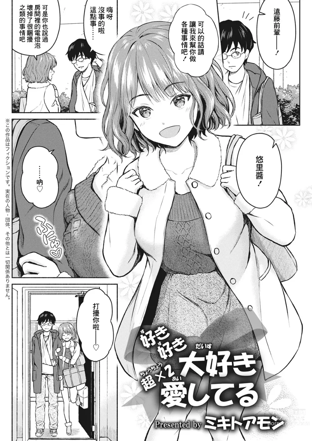 Page 2 of manga Sukisuki Daisuki Chouchou Aishiteru