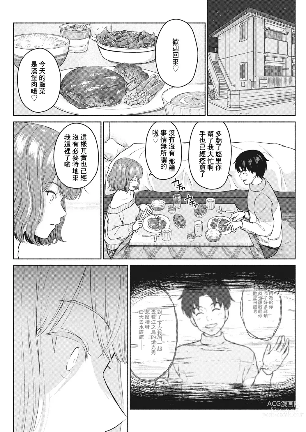 Page 12 of manga Sukisuki Daisuki Chouchou Aishiteru