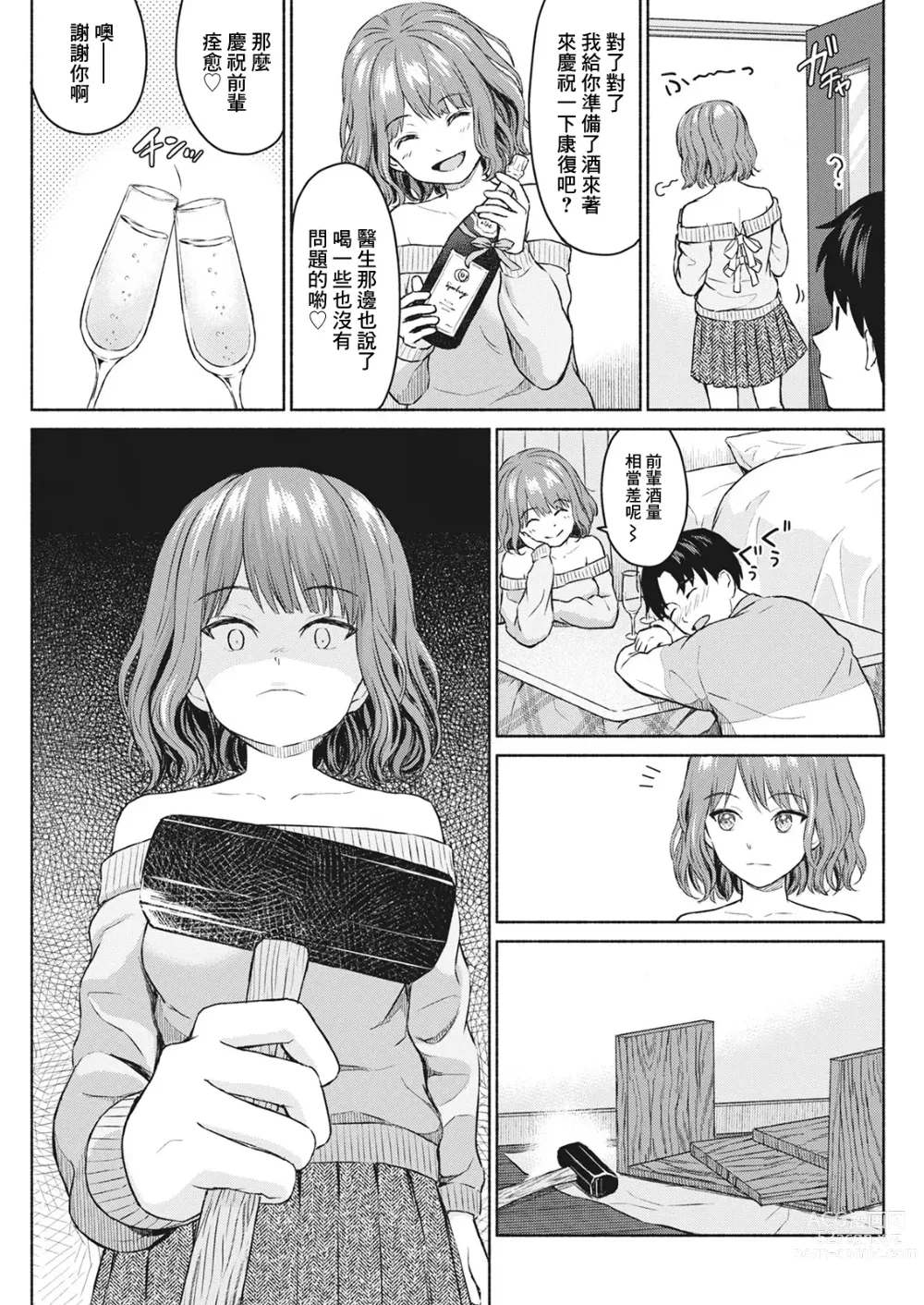 Page 13 of manga Sukisuki Daisuki Chouchou Aishiteru