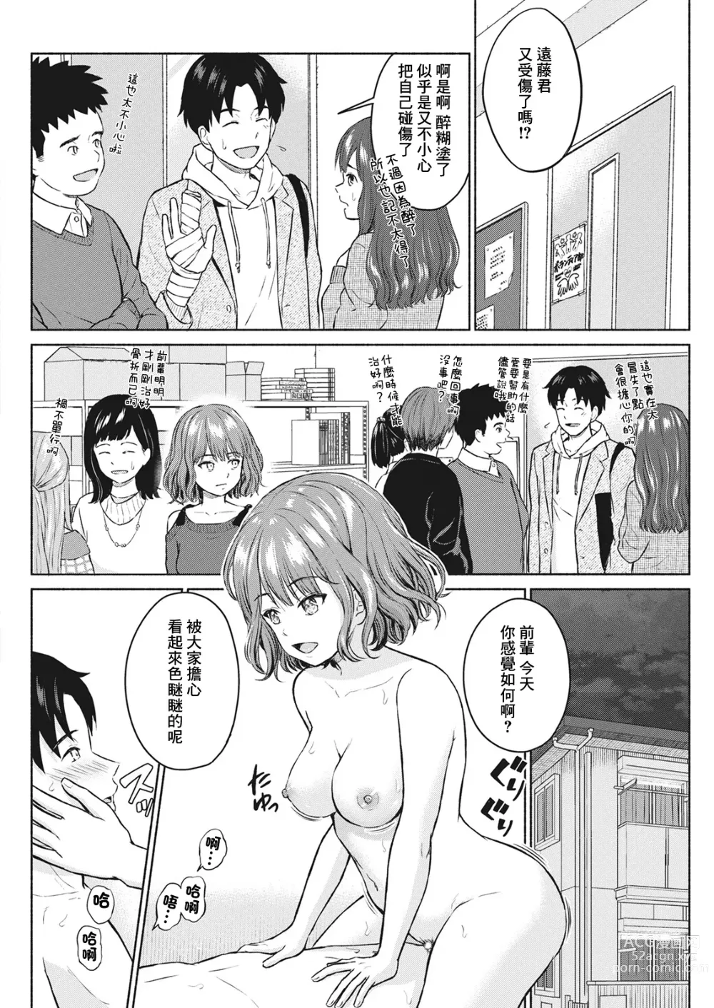 Page 14 of manga Sukisuki Daisuki Chouchou Aishiteru