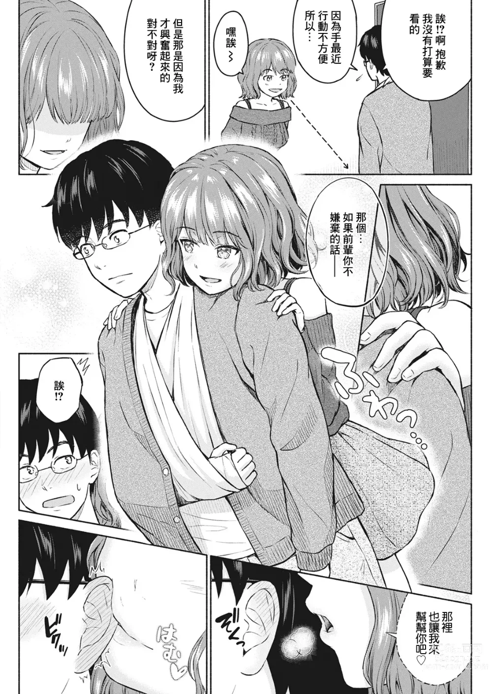 Page 4 of manga Sukisuki Daisuki Chouchou Aishiteru
