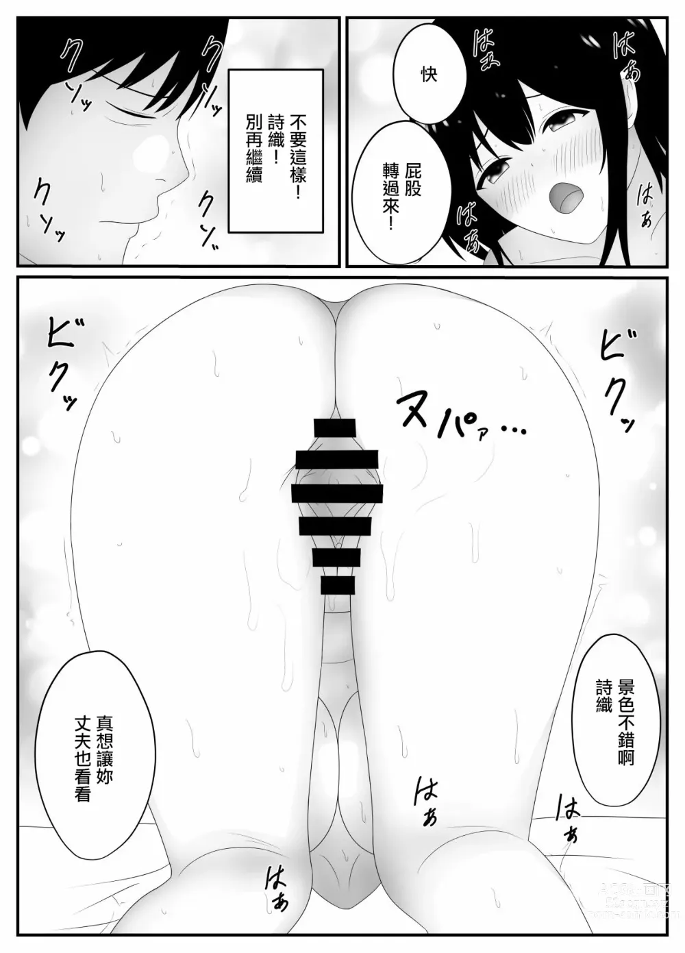 Page 15 of doujinshi Netorare Tsuma