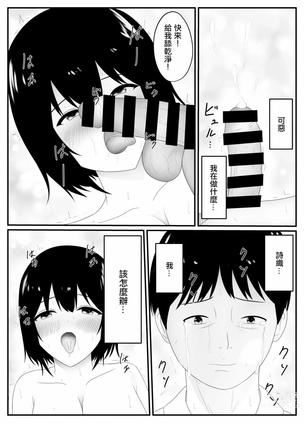 Page 22 of doujinshi Netorare Tsuma