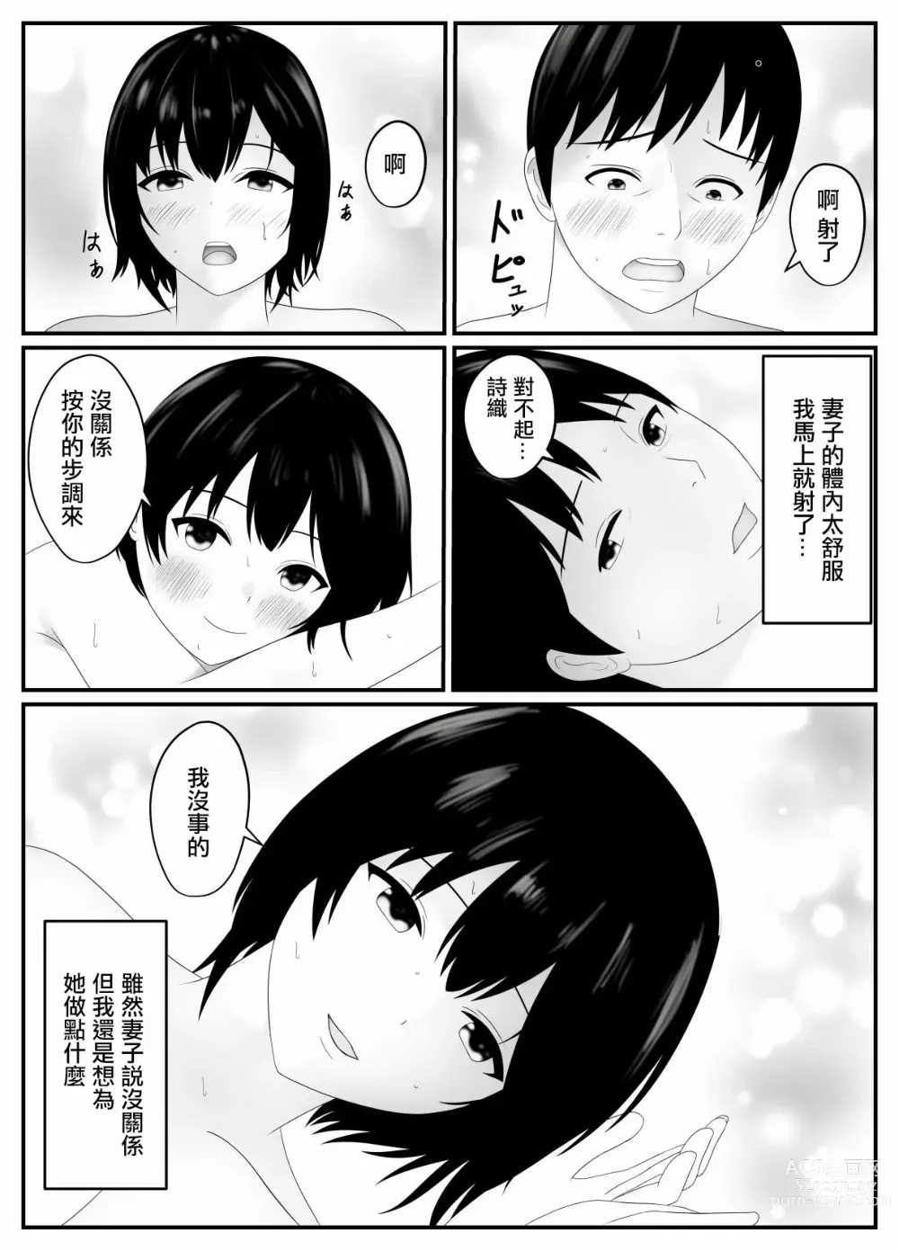 Page 4 of doujinshi Netorare Tsuma