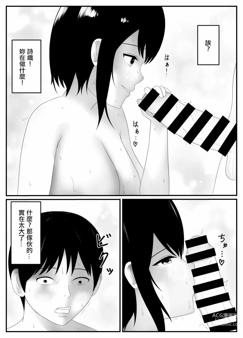 Page 6 of doujinshi Netorare Tsuma