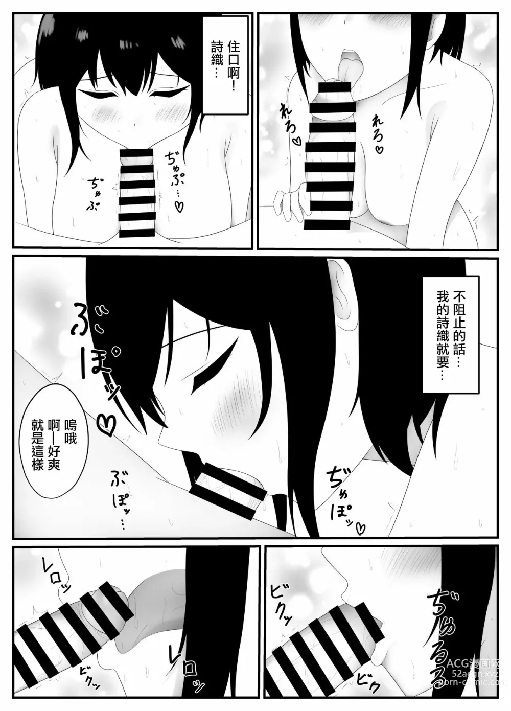 Page 7 of doujinshi Netorare Tsuma