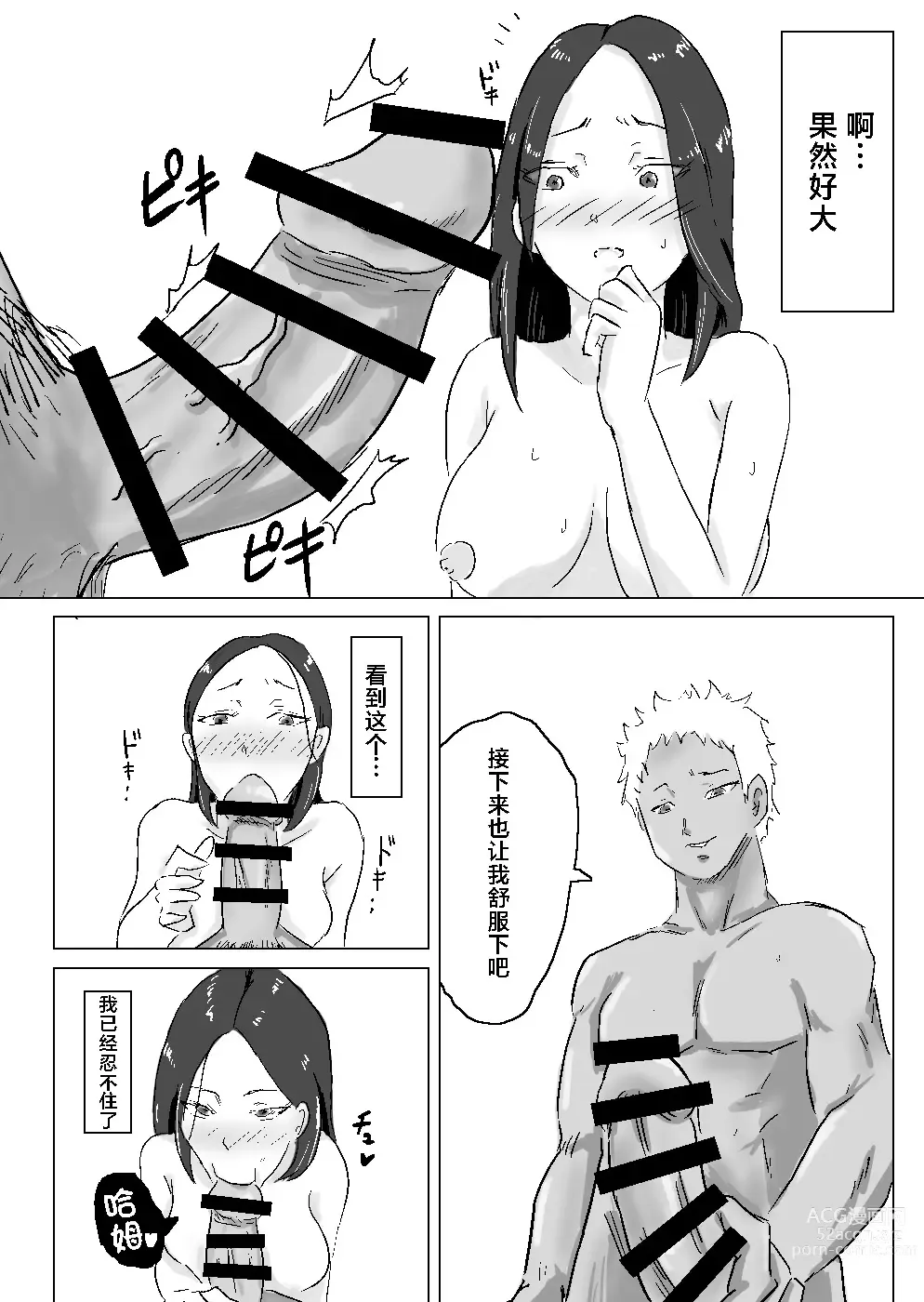 Page 11 of doujinshi 适合黑长直的人妻被轻佻的前男友睡跑了