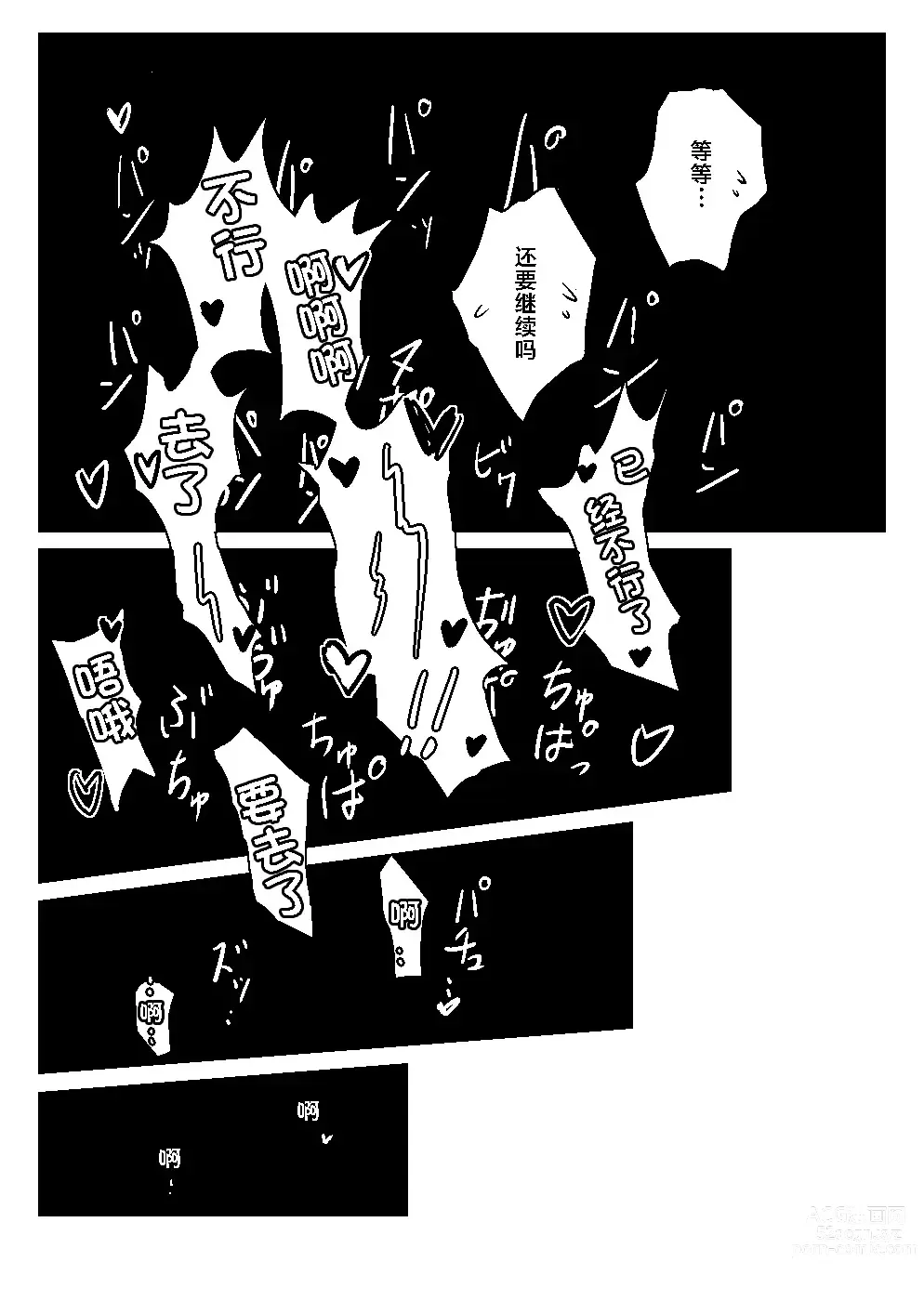 Page 23 of doujinshi 适合黑长直的人妻被轻佻的前男友睡跑了