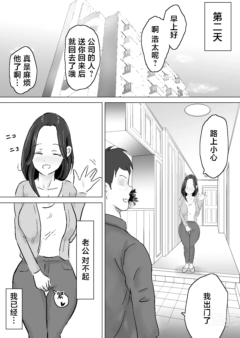 Page 25 of doujinshi 适合黑长直的人妻被轻佻的前男友睡跑了