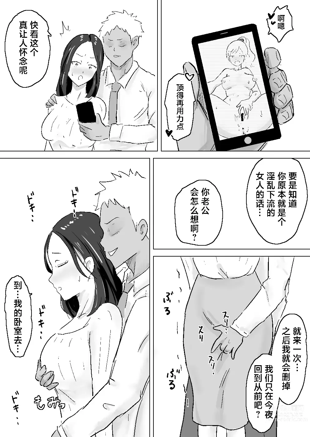 Page 6 of doujinshi 适合黑长直的人妻被轻佻的前男友睡跑了
