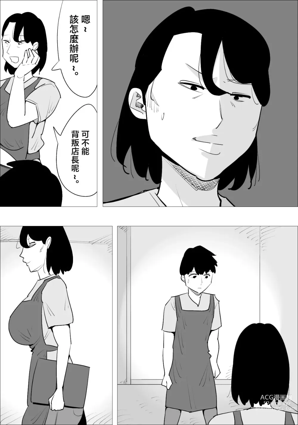 Page 11 of doujinshi Ikarigao Busu Obasan ni Netorareru Kareshi