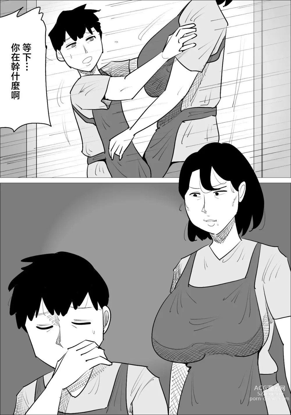 Page 17 of doujinshi Ikarigao Busu Obasan ni Netorareru Kareshi