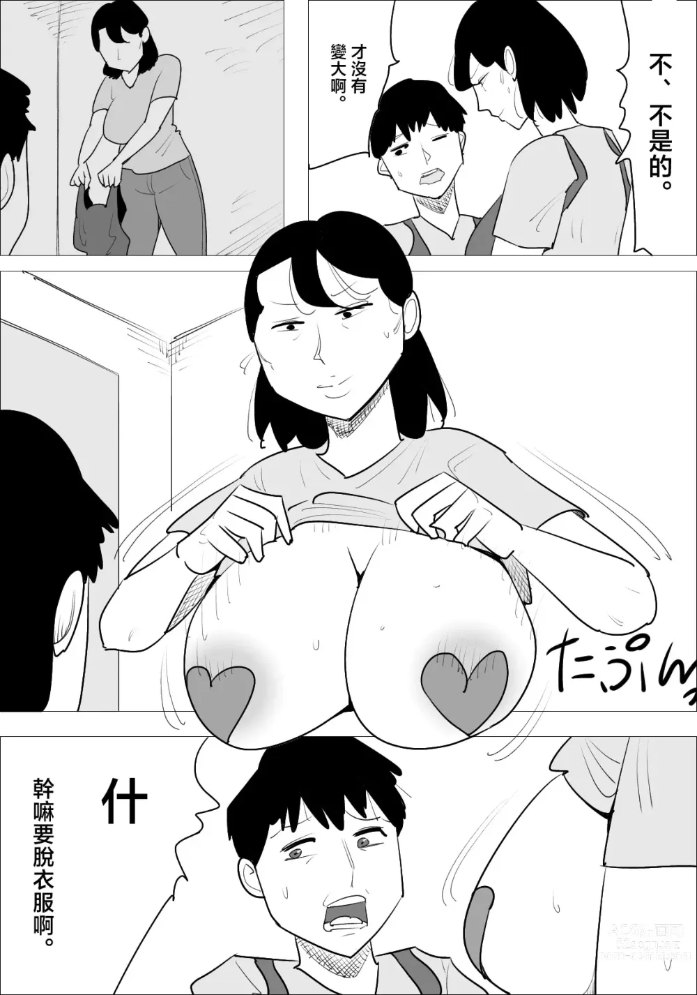 Page 19 of doujinshi Ikarigao Busu Obasan ni Netorareru Kareshi