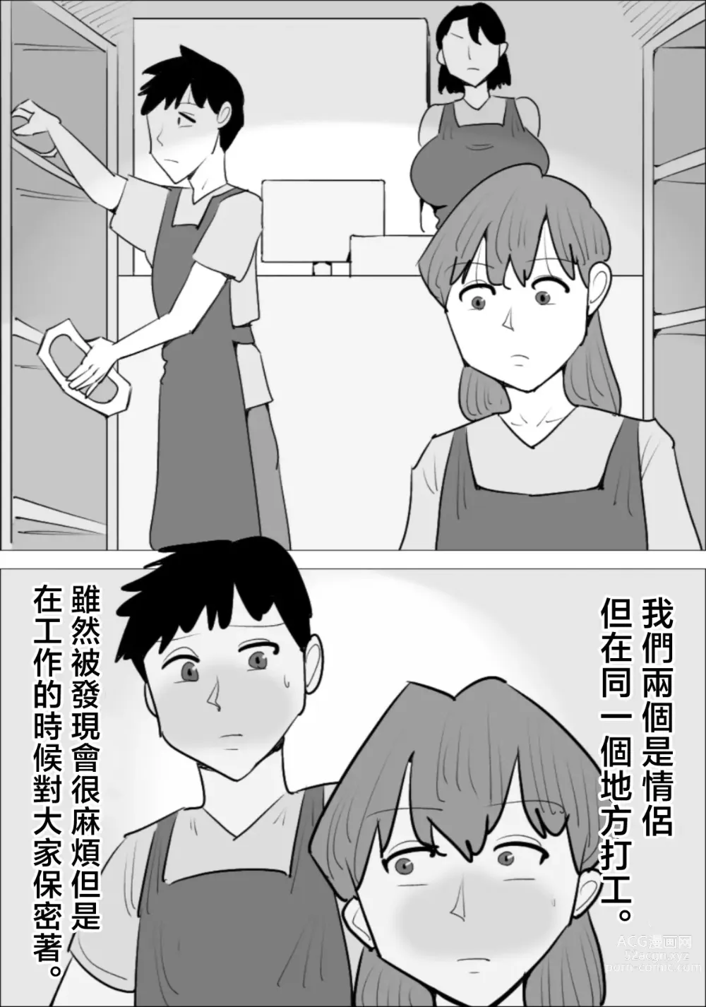 Page 3 of doujinshi Ikarigao Busu Obasan ni Netorareru Kareshi