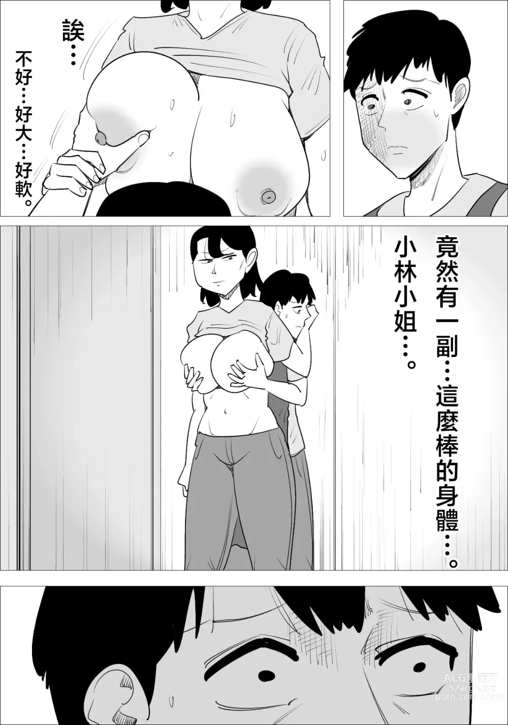 Page 22 of doujinshi Ikarigao Busu Obasan ni Netorareru Kareshi