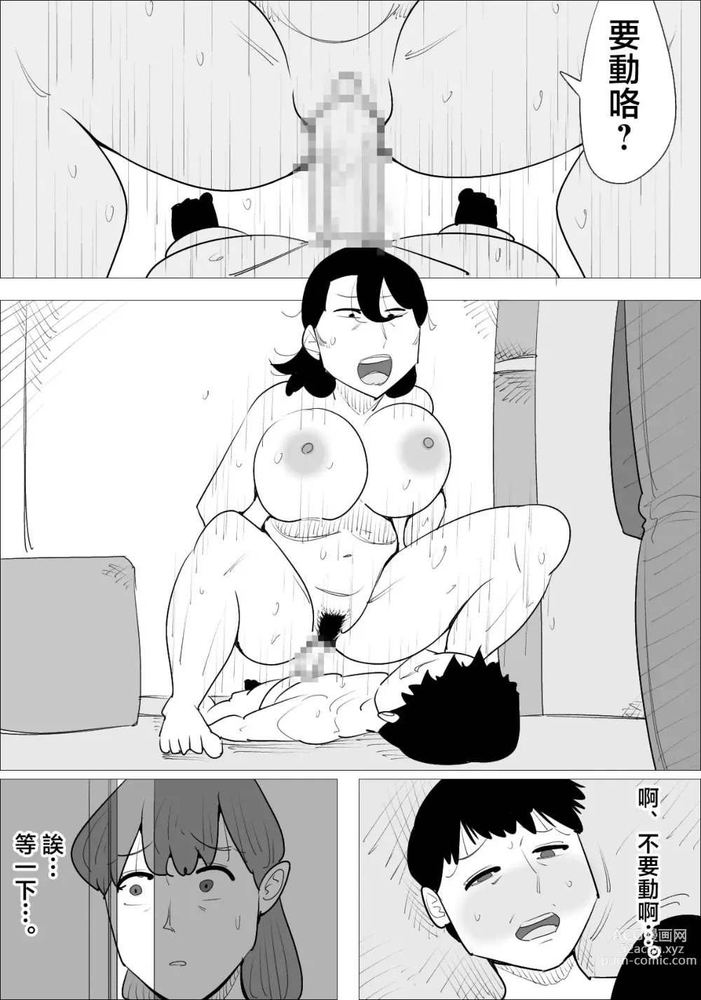 Page 33 of doujinshi Ikarigao Busu Obasan ni Netorareru Kareshi