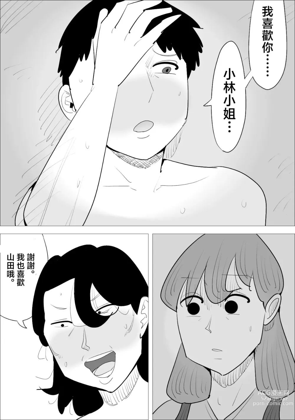 Page 38 of doujinshi Ikarigao Busu Obasan ni Netorareru Kareshi