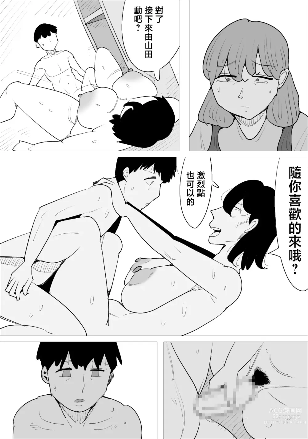 Page 39 of doujinshi Ikarigao Busu Obasan ni Netorareru Kareshi