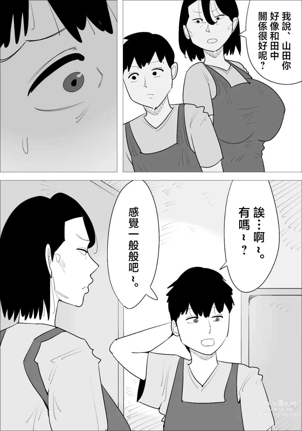 Page 8 of doujinshi Ikarigao Busu Obasan ni Netorareru Kareshi