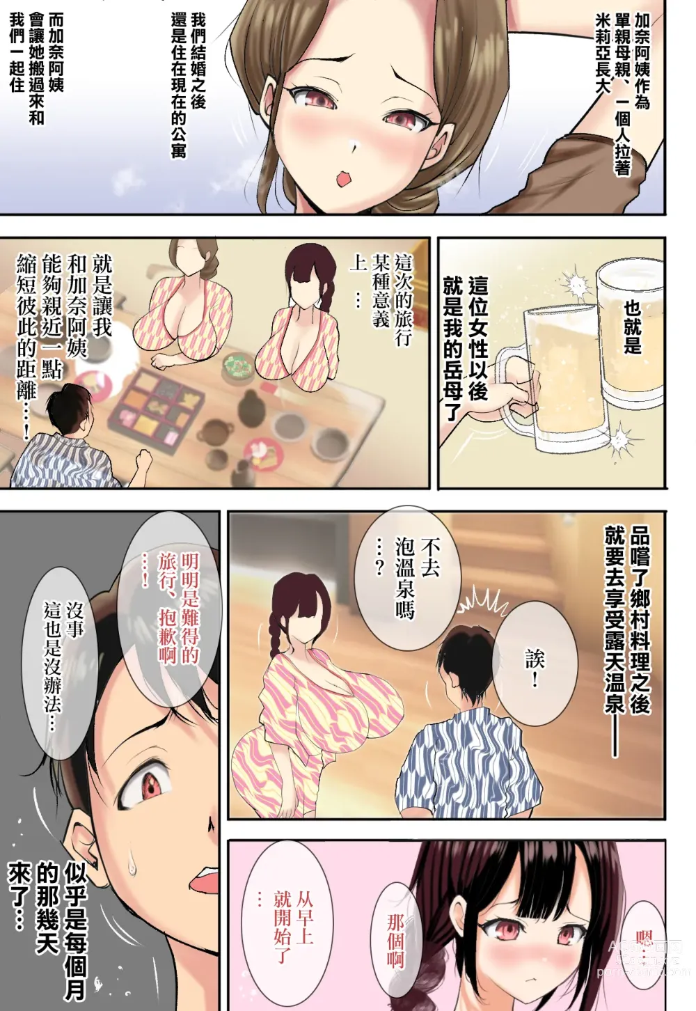 Page 4 of doujinshi Konyakusha no Okaa-san ni NTRreta Boku wa‥
