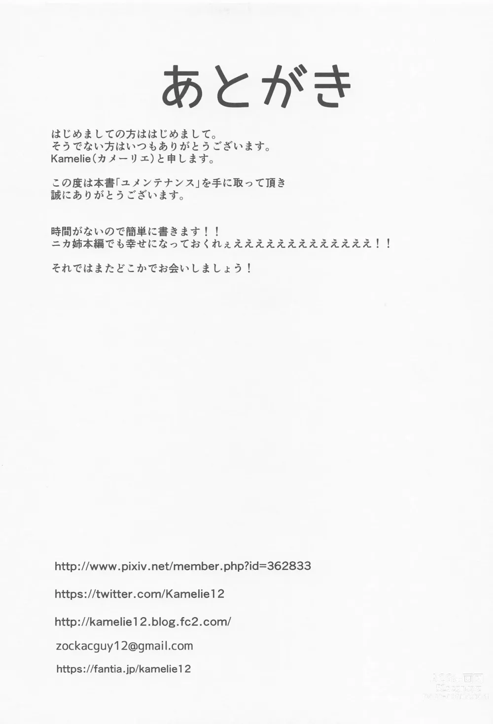 Page 16 of doujinshi Yu-maintenance