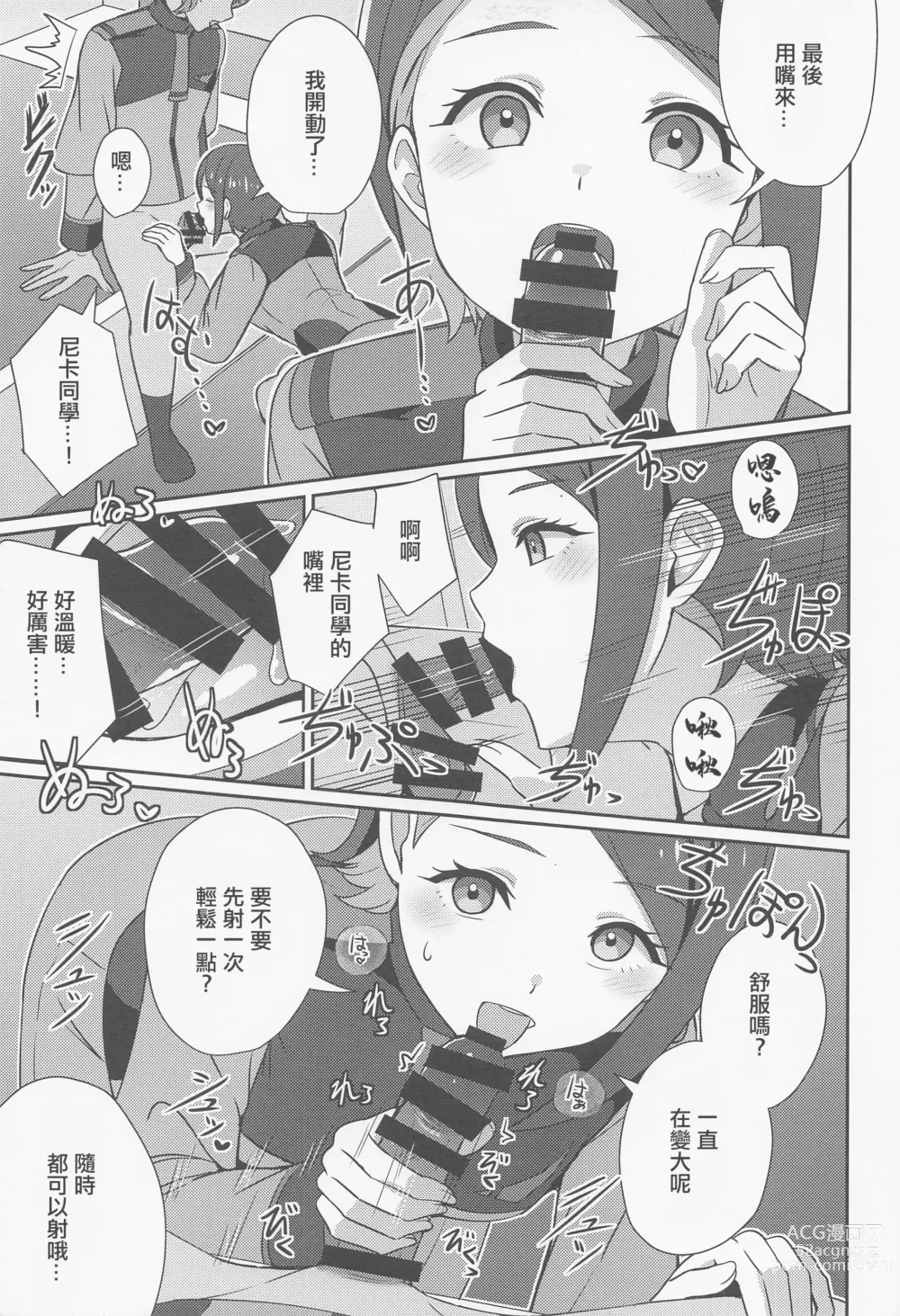 Page 6 of doujinshi Yu-maintenance