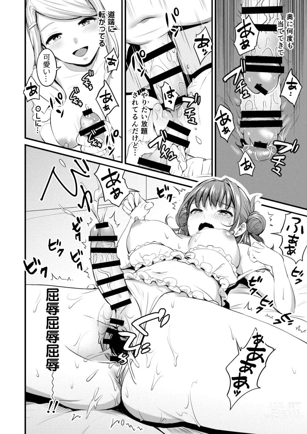 Page 12 of doujinshi Frill no Shita no Netsu