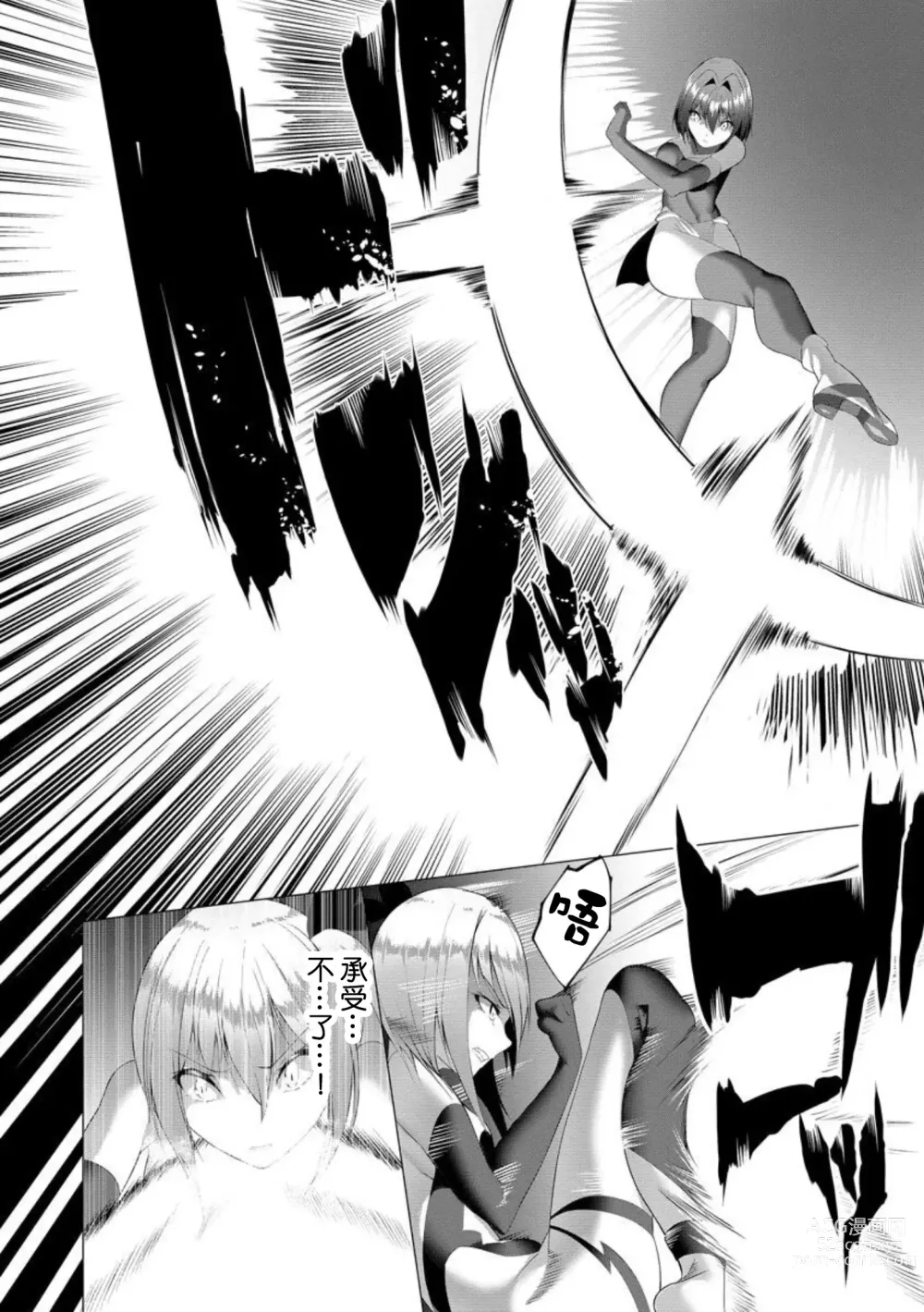 Page 104 of manga Inma Senki Dark Bella 〜Yami ni Ochiru Otome〜