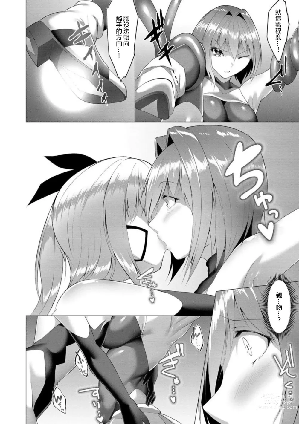 Page 108 of manga Inma Senki Dark Bella 〜Yami ni Ochiru Otome〜