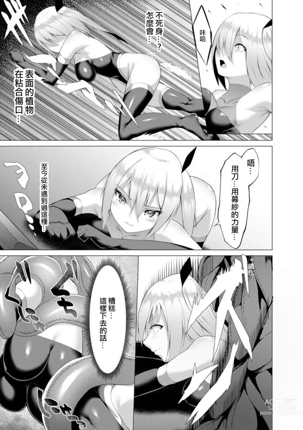 Page 15 of manga Inma Senki Dark Bella 〜Yami ni Ochiru Otome〜