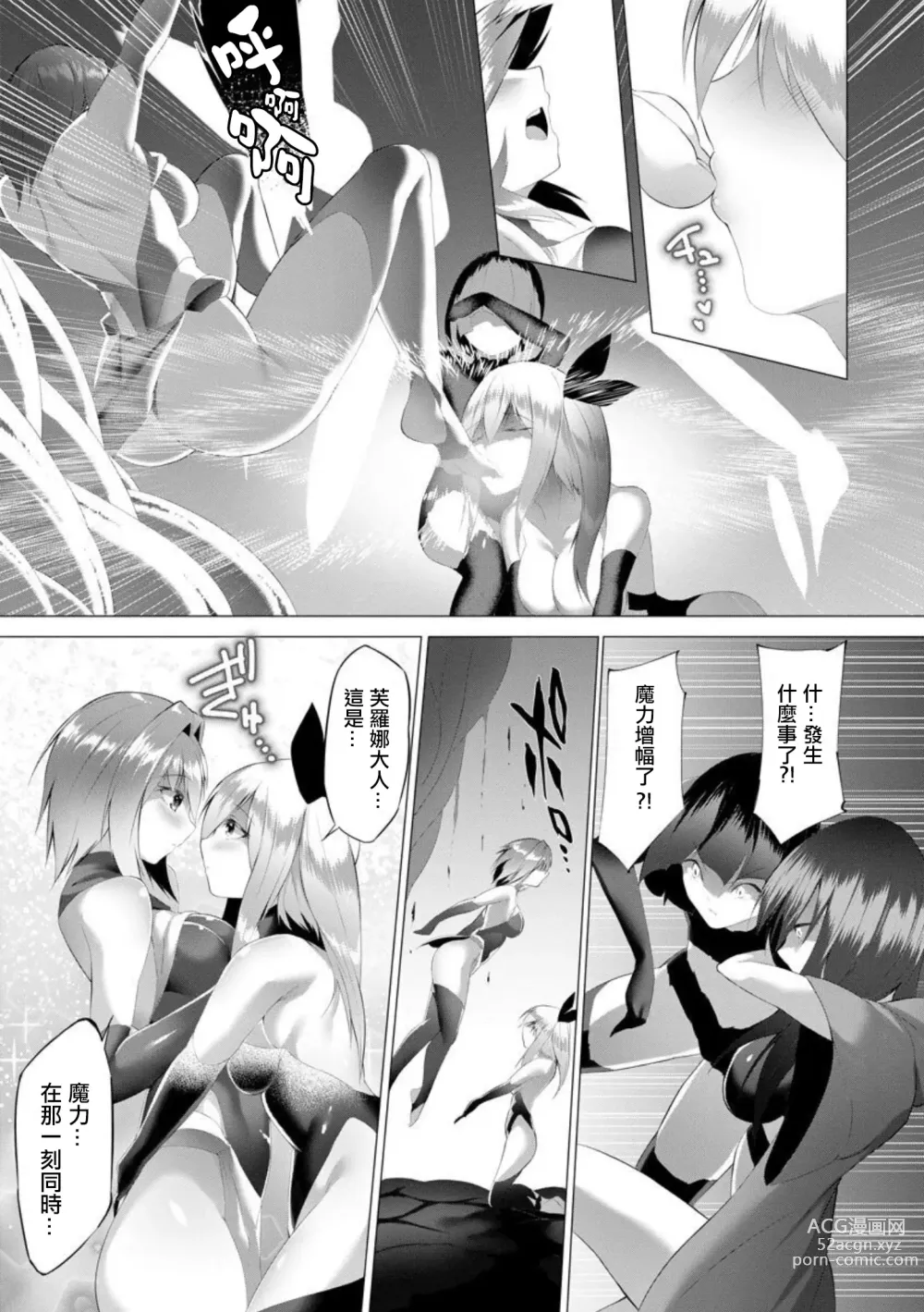 Page 184 of manga Inma Senki Dark Bella 〜Yami ni Ochiru Otome〜