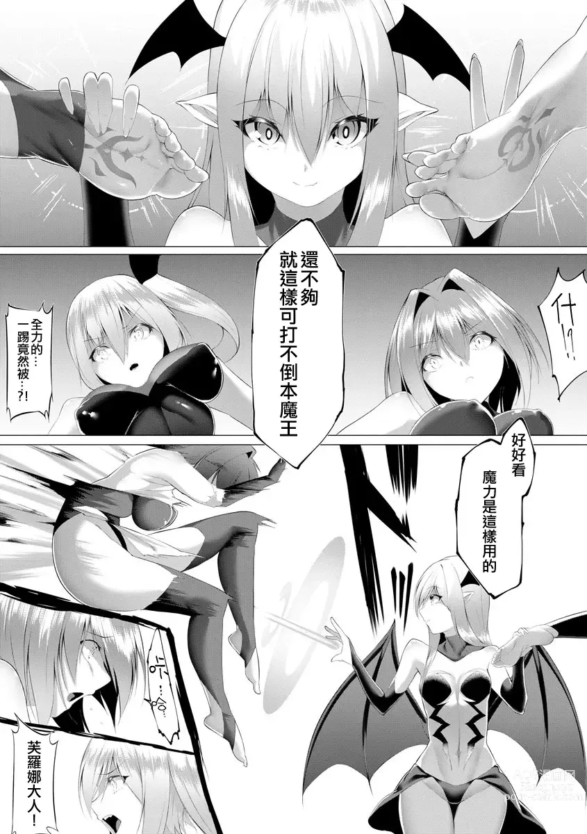 Page 194 of manga Inma Senki Dark Bella 〜Yami ni Ochiru Otome〜