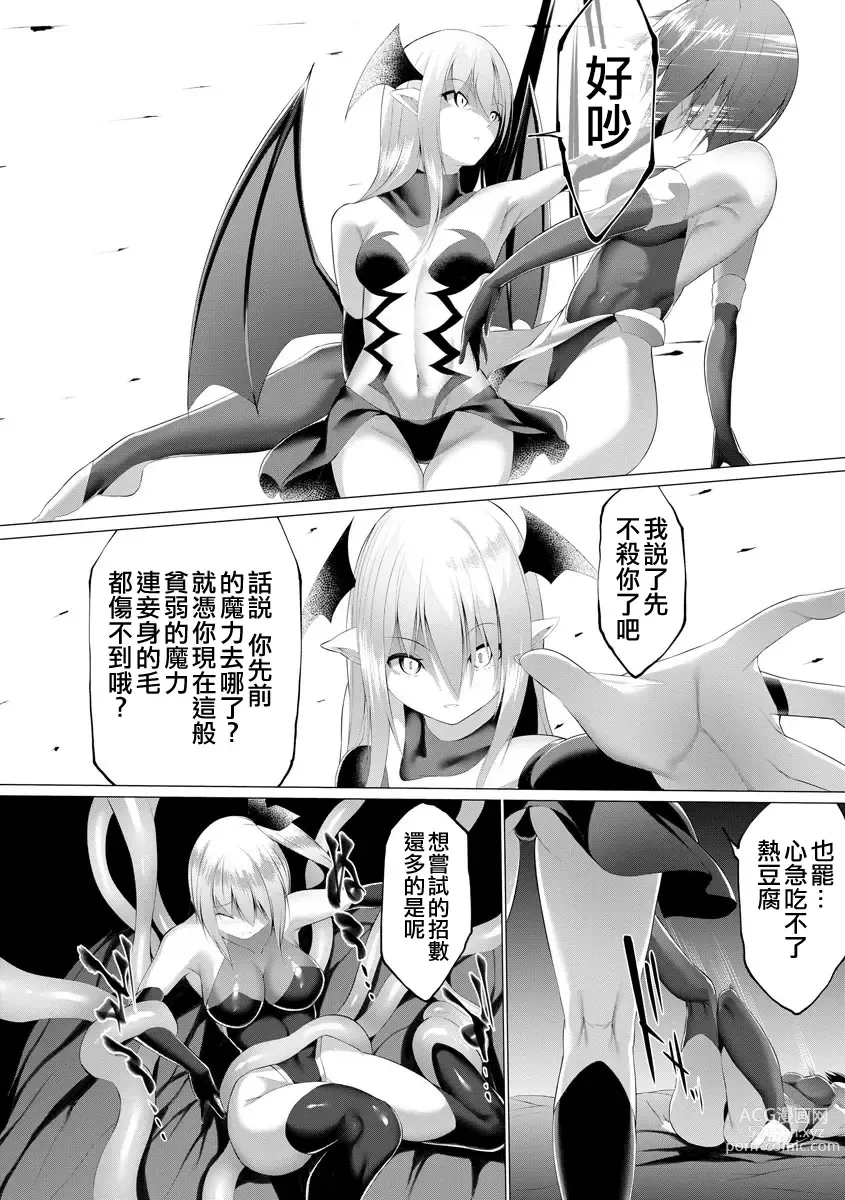 Page 197 of manga Inma Senki Dark Bella 〜Yami ni Ochiru Otome〜