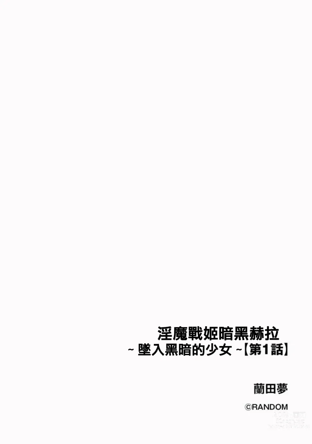 Page 3 of manga Inma Senki Dark Bella 〜Yami ni Ochiru Otome〜