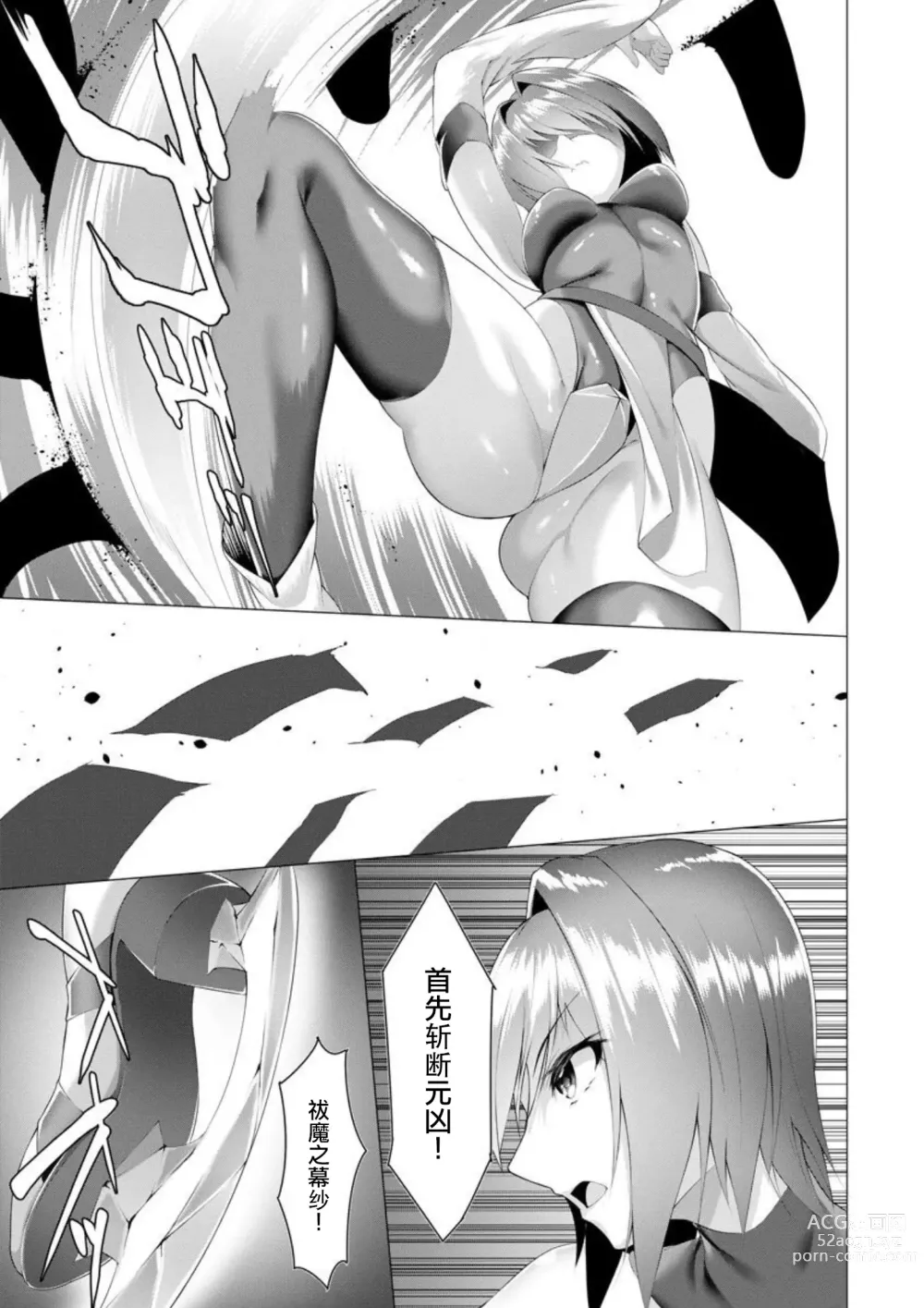 Page 37 of manga Inma Senki Dark Bella 〜Yami ni Ochiru Otome〜