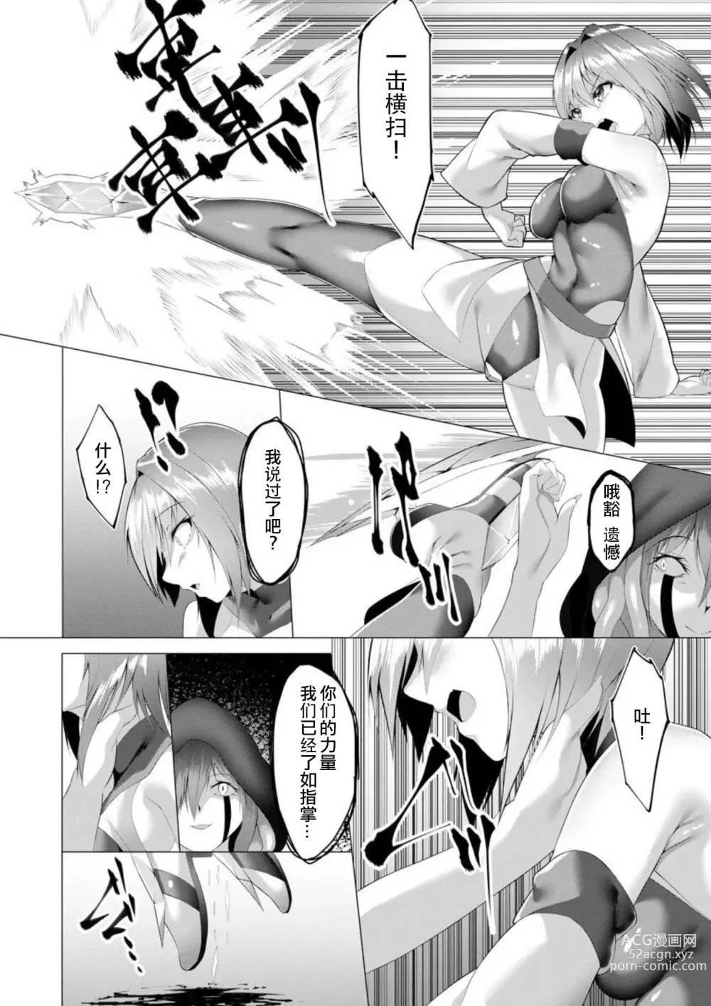 Page 40 of manga Inma Senki Dark Bella 〜Yami ni Ochiru Otome〜