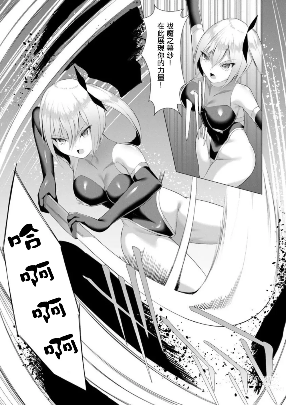 Page 8 of manga Inma Senki Dark Bella 〜Yami ni Ochiru Otome〜