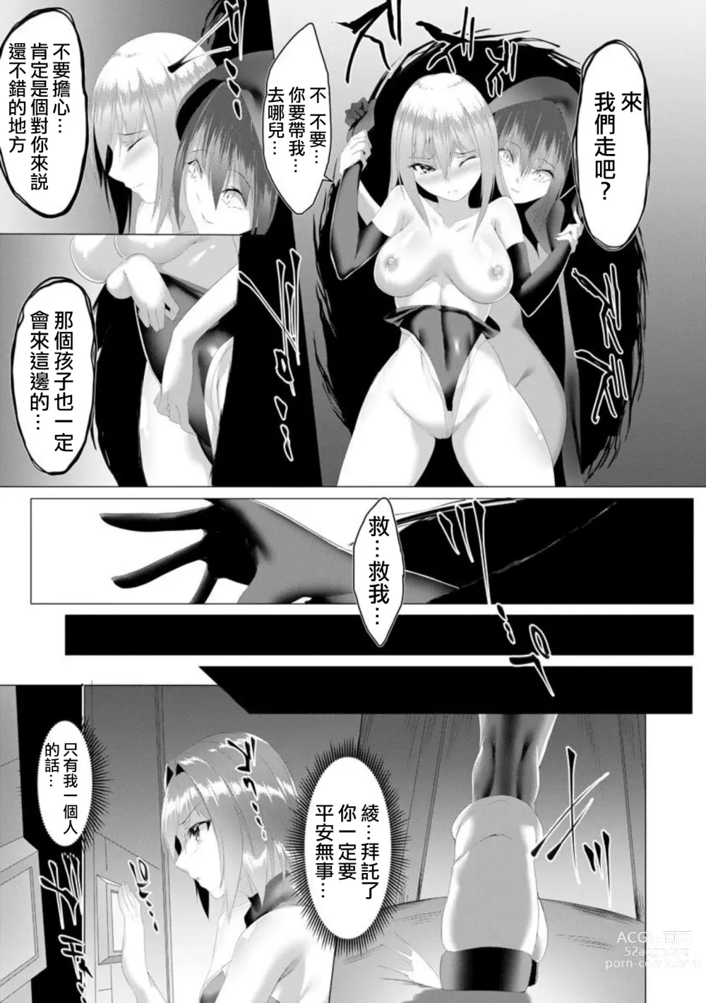 Page 85 of manga Inma Senki Dark Bella 〜Yami ni Ochiru Otome〜