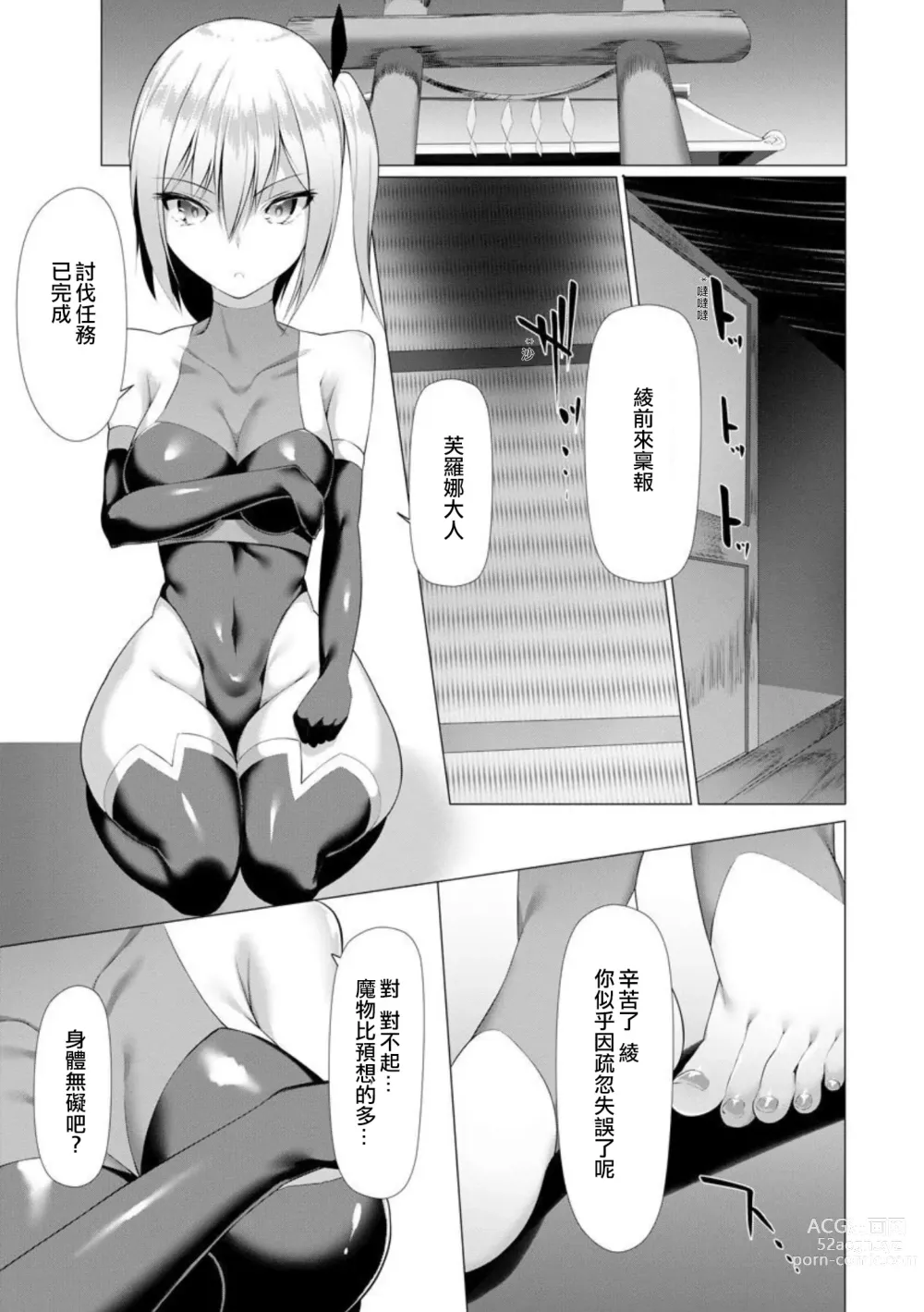 Page 10 of manga Inma Senki Dark Bella 〜Yami ni Ochiru Otome〜