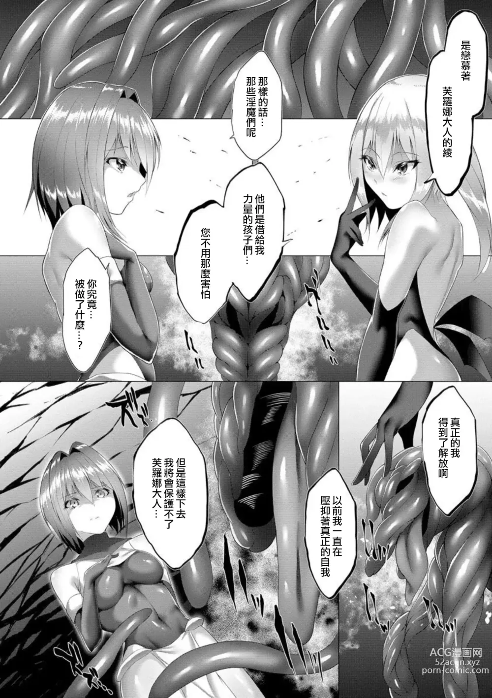 Page 98 of manga Inma Senki Dark Bella 〜Yami ni Ochiru Otome〜