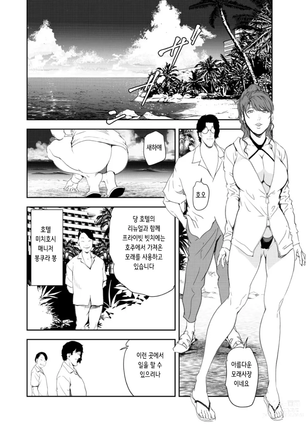 Page 4 of manga 고기비서 유키코 41