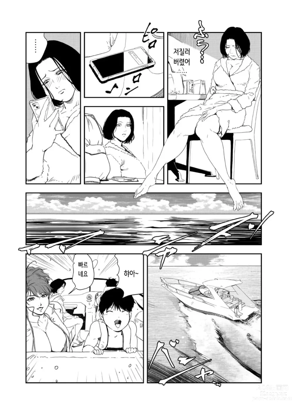 Page 36 of manga 고기비서 유키코 41