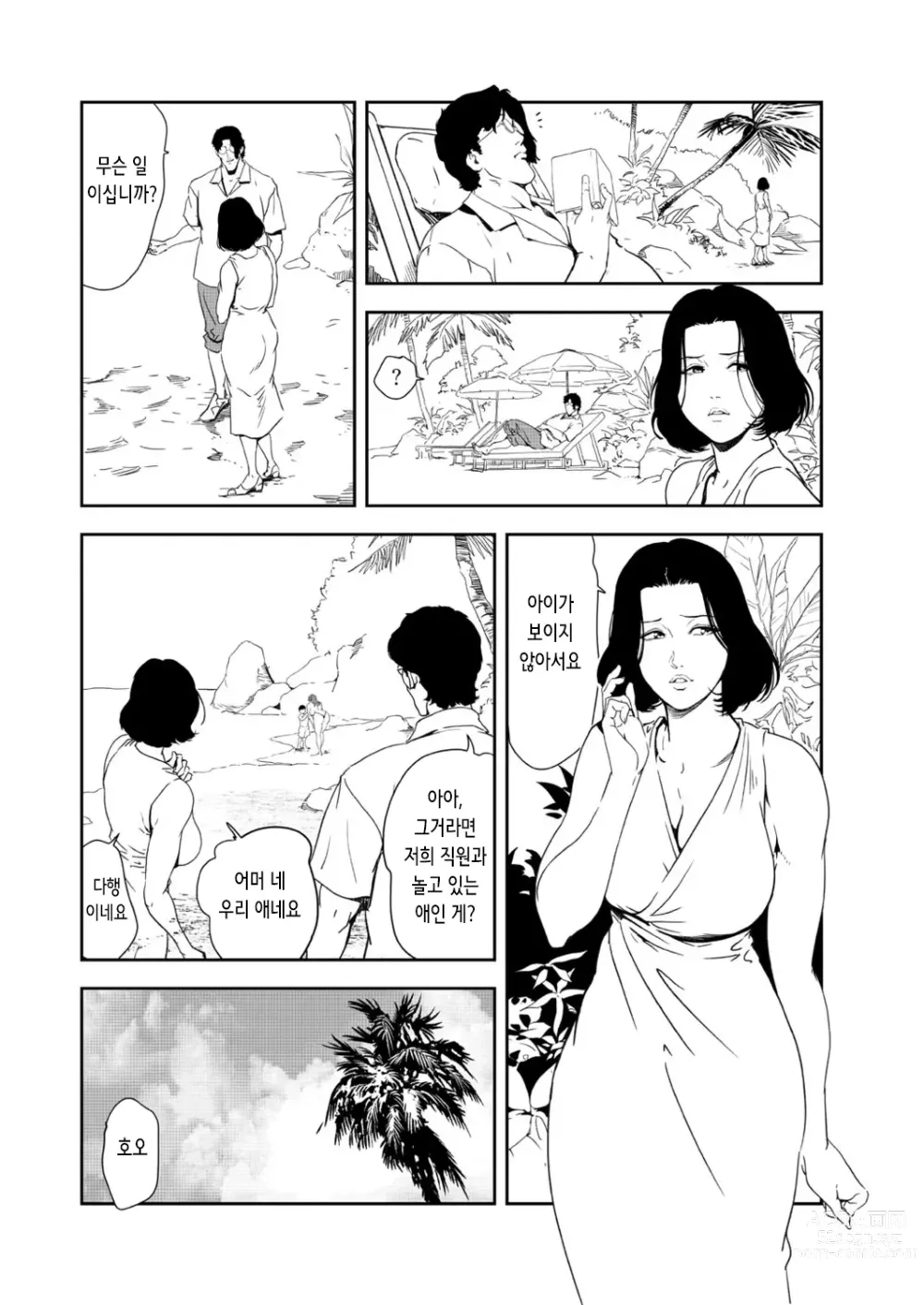 Page 8 of manga 고기비서 유키코 41