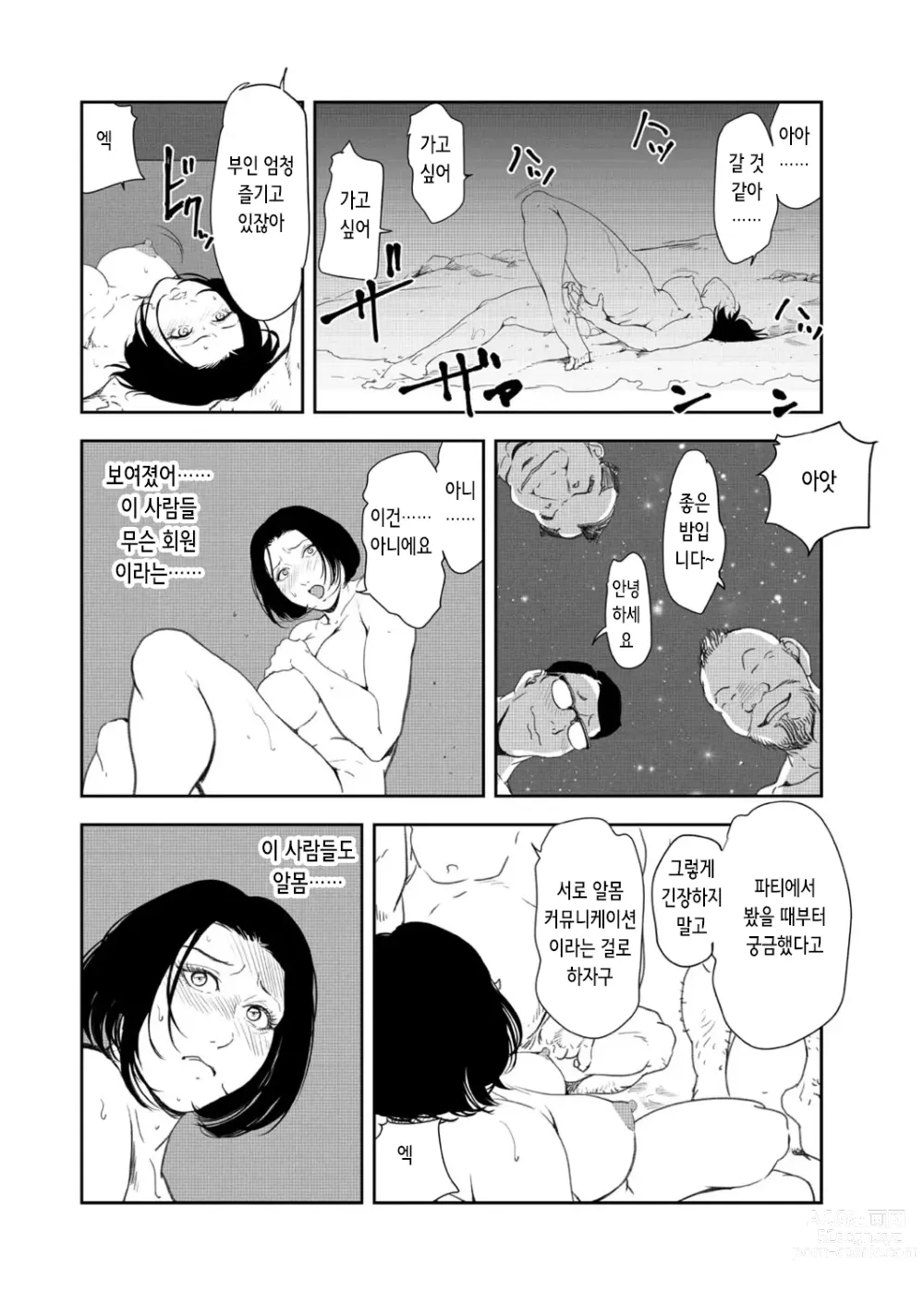 Page 74 of manga 고기비서 유키코 41