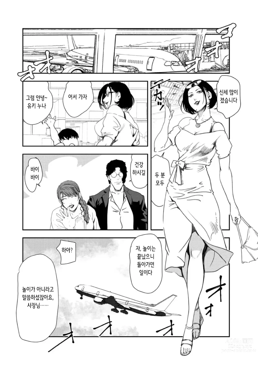Page 86 of manga 고기비서 유키코 41