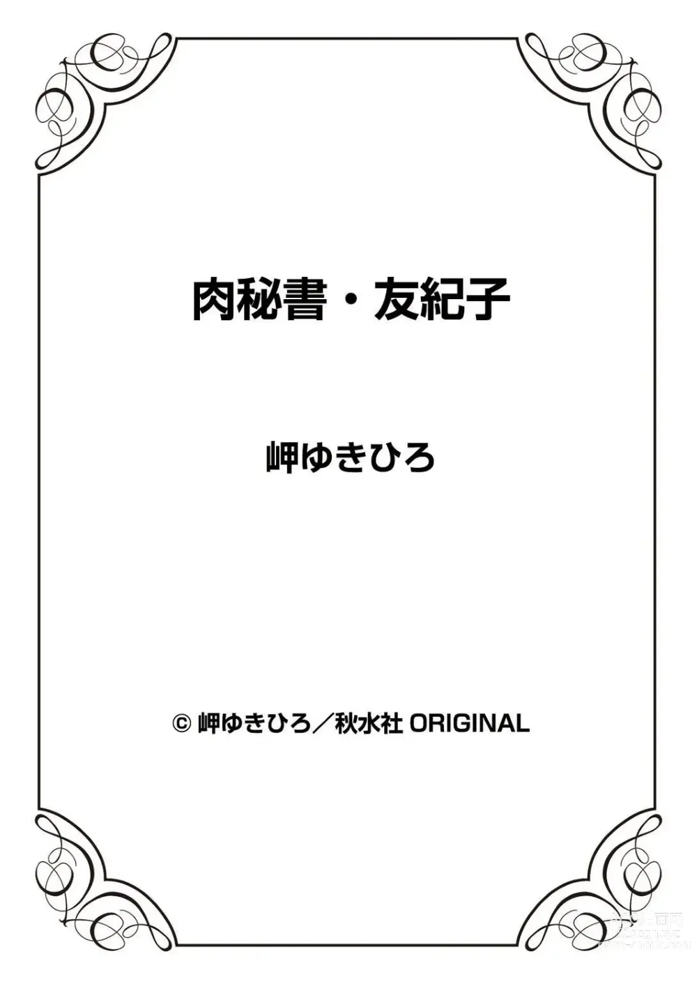 Page 88 of manga 고기비서 유키코 41