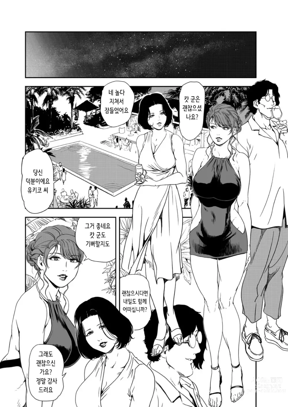 Page 10 of manga 고기비서 유키코 41